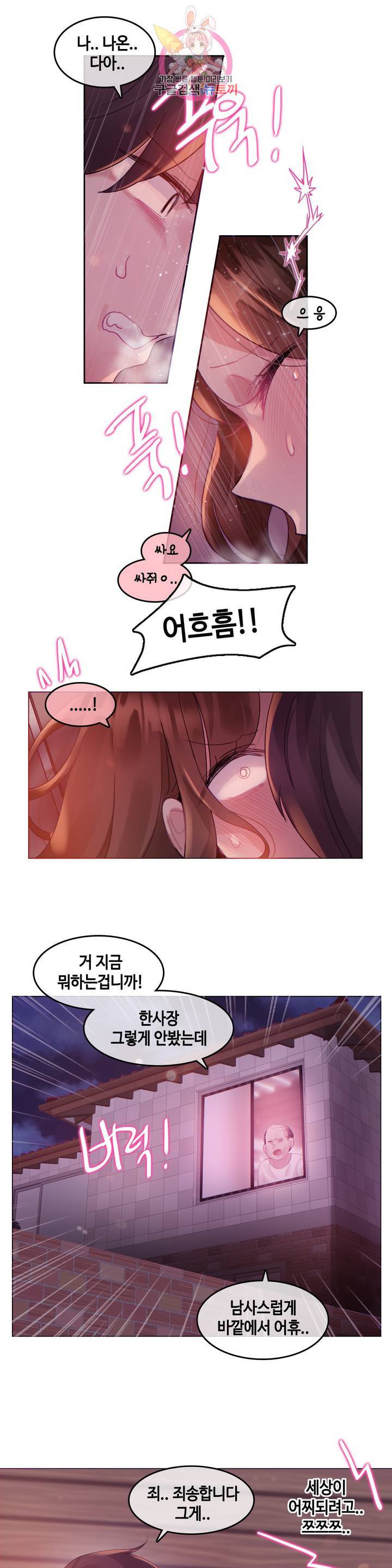 일상생활 가능하세요? 90화 일상생활들 가능하세요? 19화 16