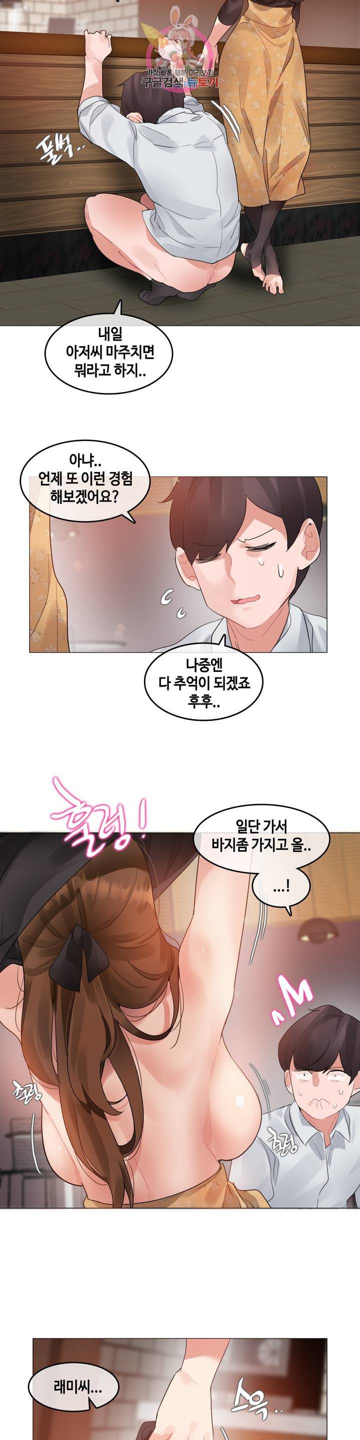 일상생활 가능하세요? 90화 일상생활들 가능하세요? 19화 18