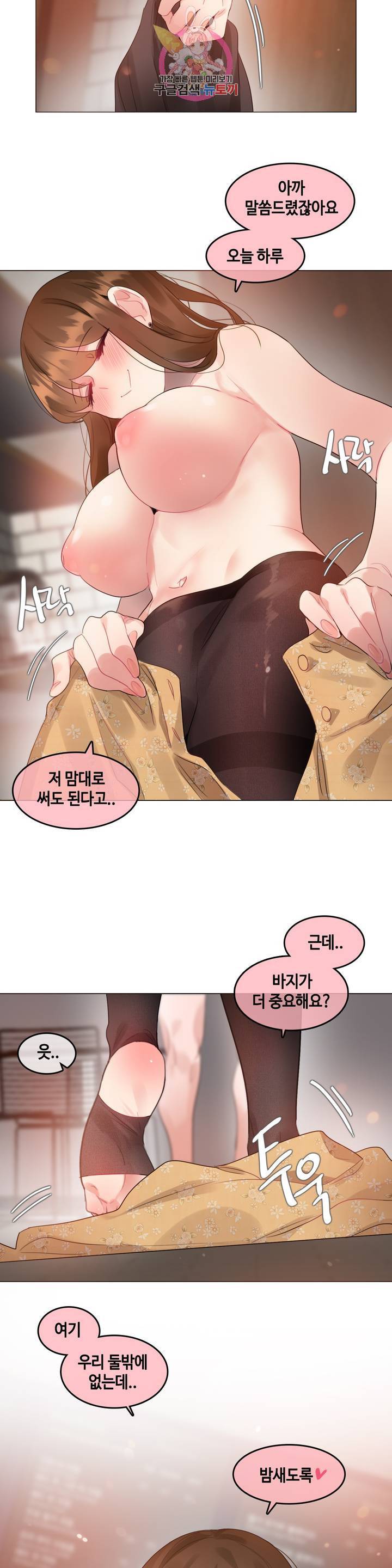 일상생활 가능하세요? 90화 일상생활들 가능하세요? 19화 19