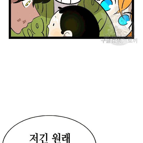 환골탈태 114화 4