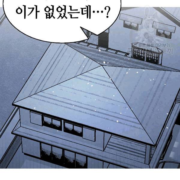 환골탈태 114화 5