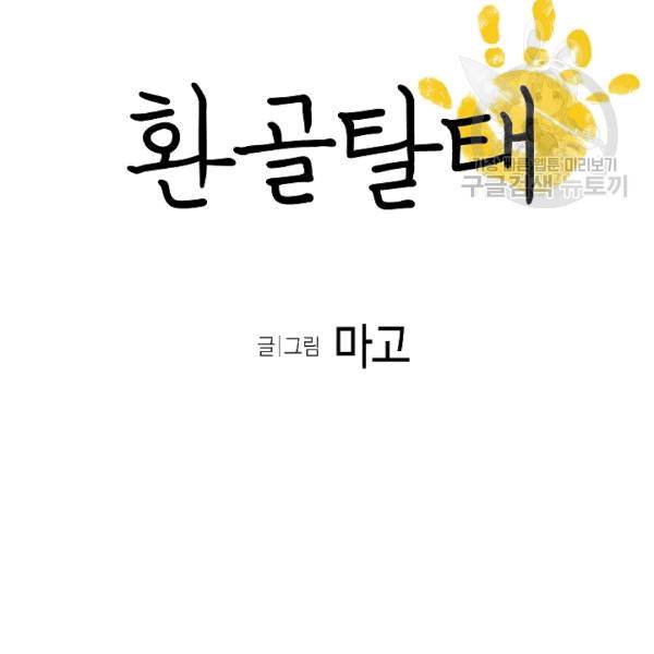 환골탈태 114화 7