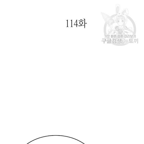 환골탈태 114화 8