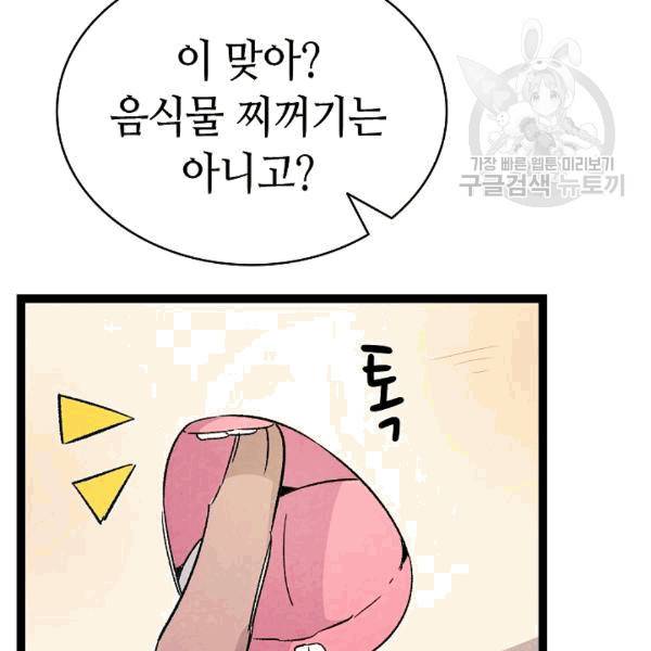 환골탈태 114화 9