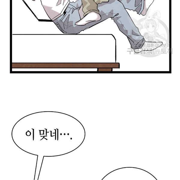 환골탈태 114화 13