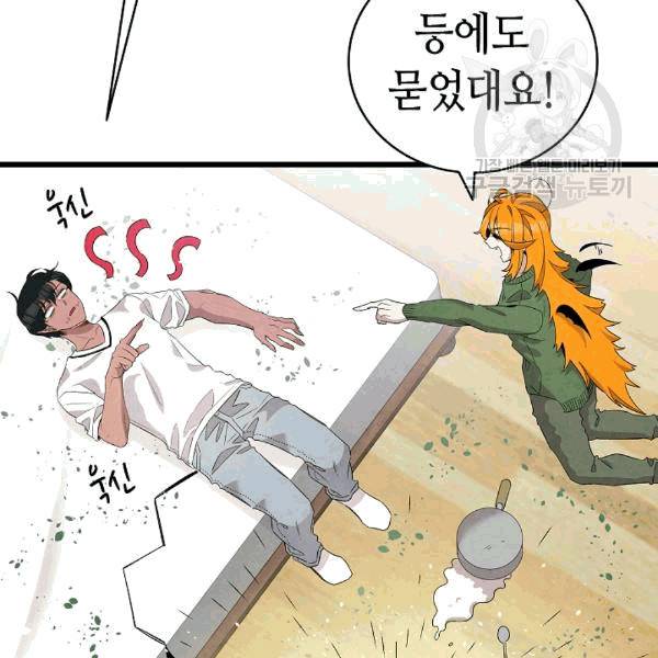 환골탈태 114화 14