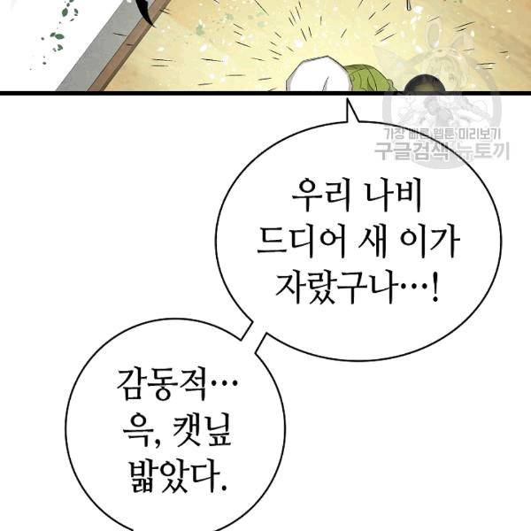 환골탈태 114화 15