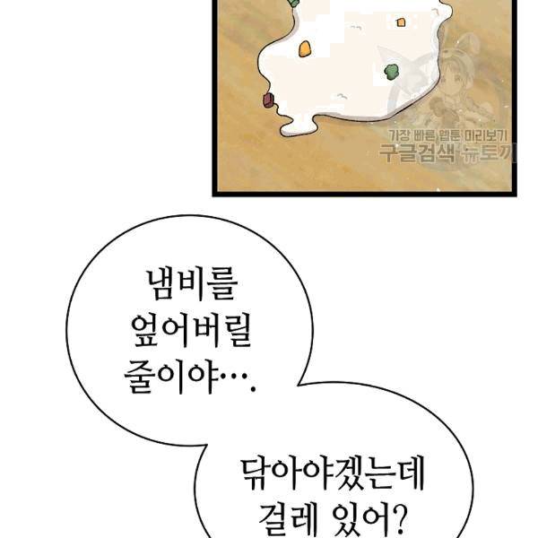 환골탈태 114화 18