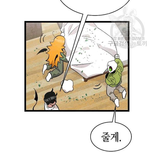 환골탈태 114화 19