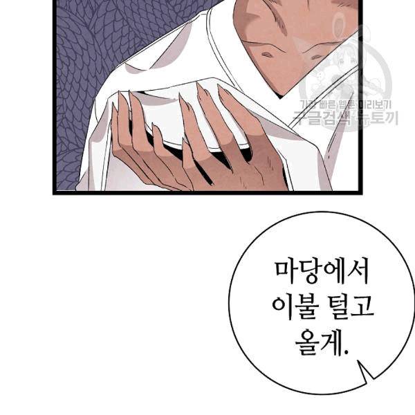 환골탈태 114화 23