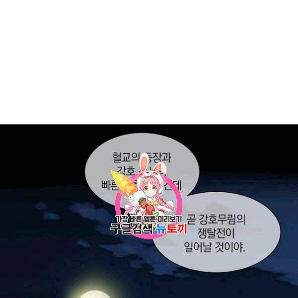 남궁세가 소공자 37화 1