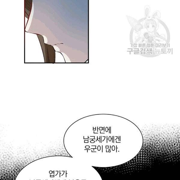 남궁세가 소공자 37화 5
