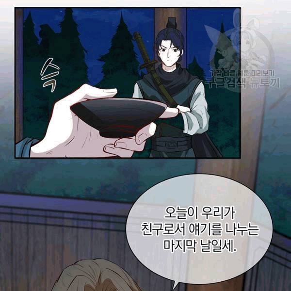남궁세가 소공자 37화 11