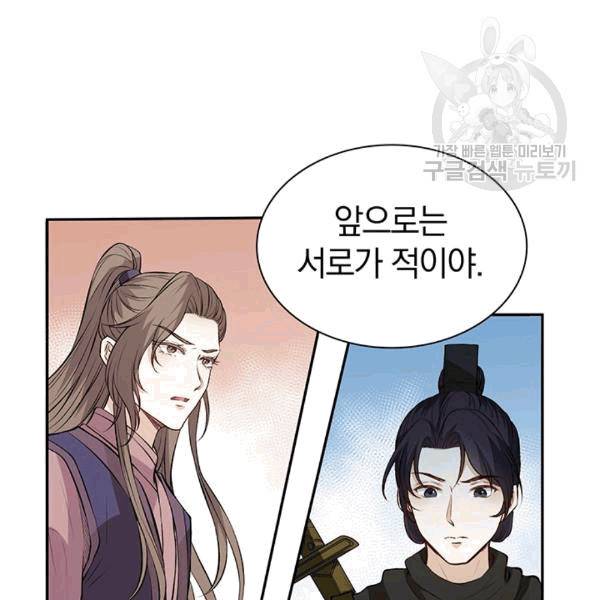 남궁세가 소공자 37화 13