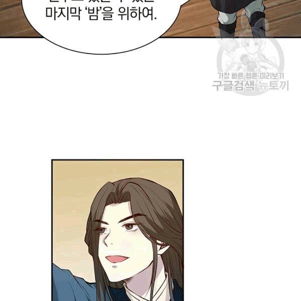 남궁세가 소공자 37화 17