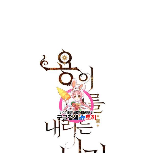 용이 비를 내리는 나라 127화 1