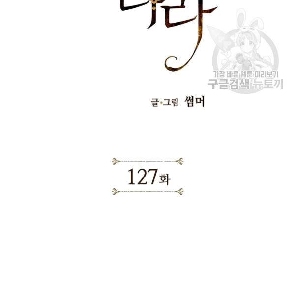 용이 비를 내리는 나라 127화 2