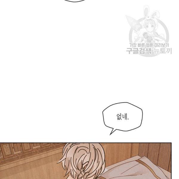 용이 비를 내리는 나라 127화 8