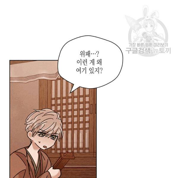용이 비를 내리는 나라 127화 11