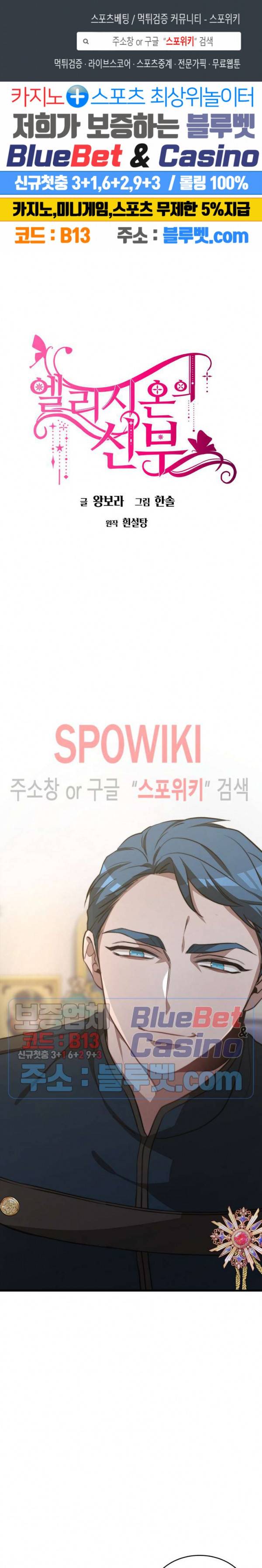 엘리시온의 신부 17화 1