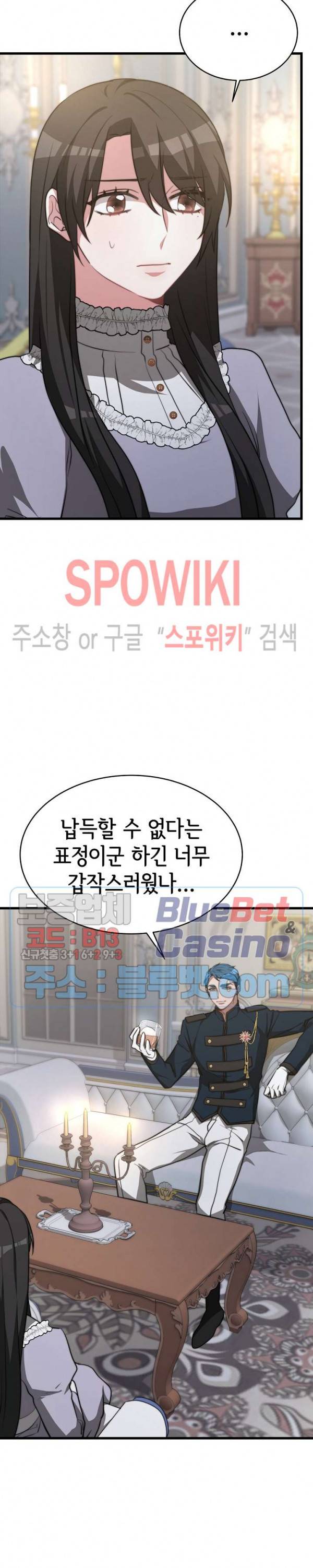 엘리시온의 신부 17화 2