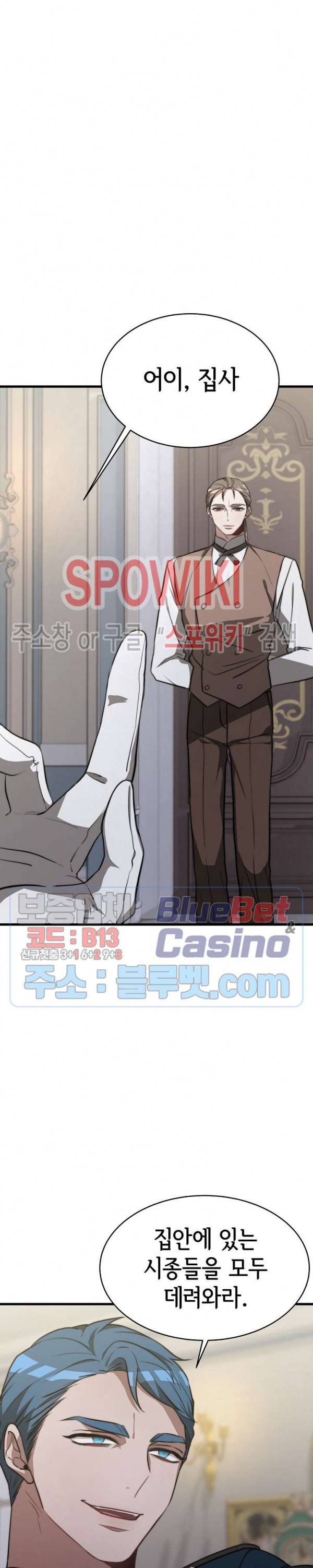 엘리시온의 신부 17화 3