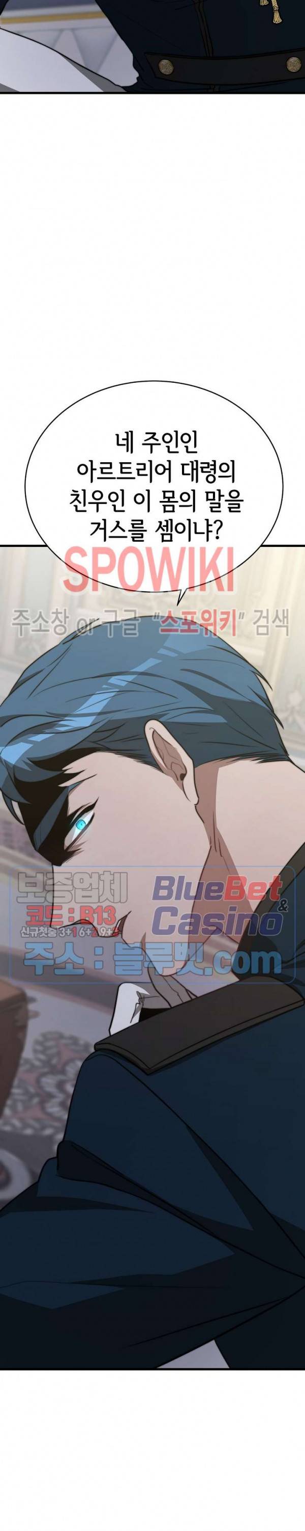 엘리시온의 신부 17화 5
