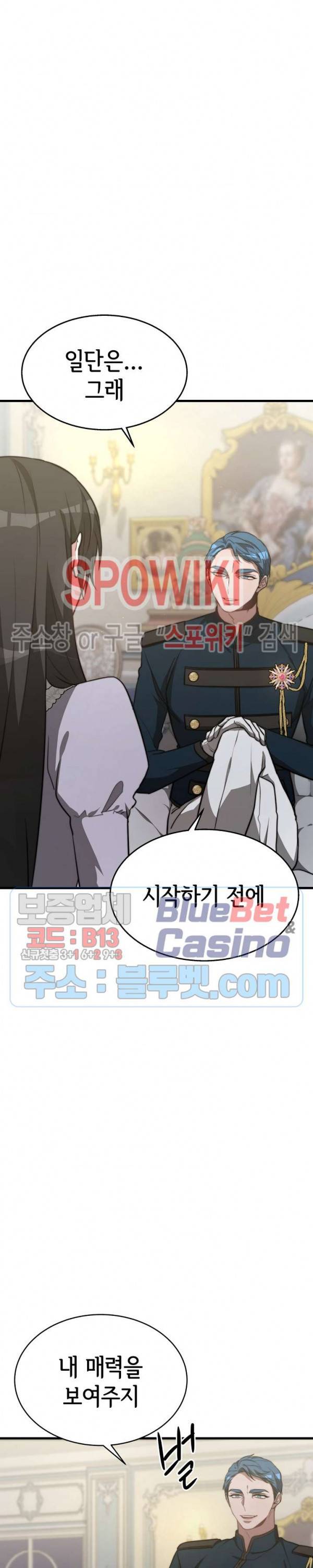 엘리시온의 신부 17화 8