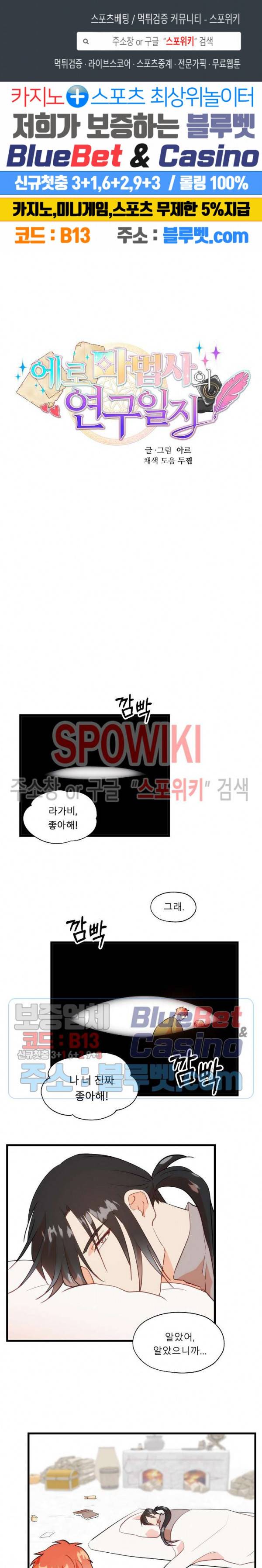 에로 마법사의 연구일지 20화 1