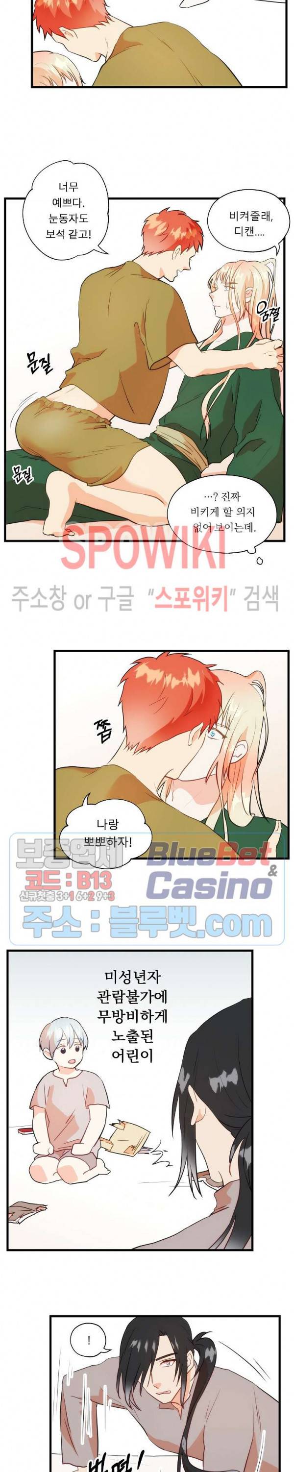 에로 마법사의 연구일지 20화 2