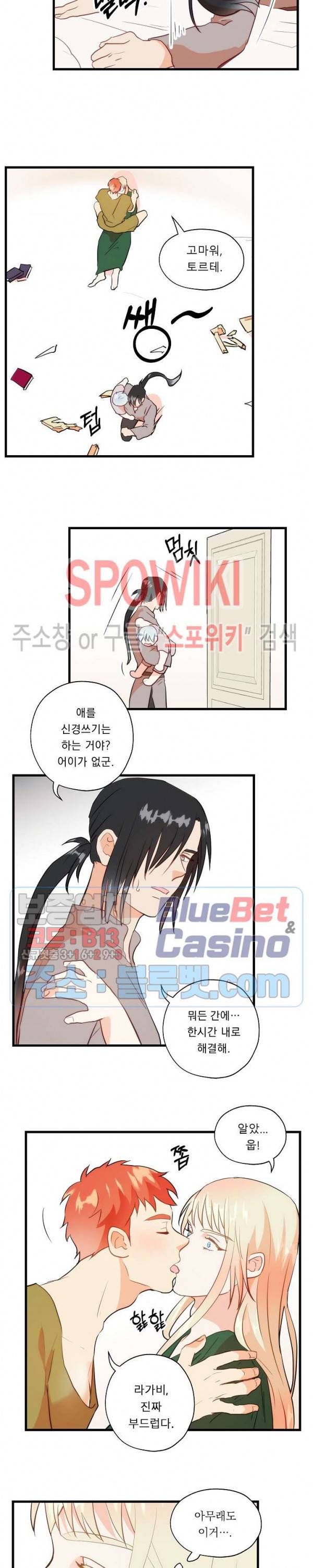 에로 마법사의 연구일지 20화 3