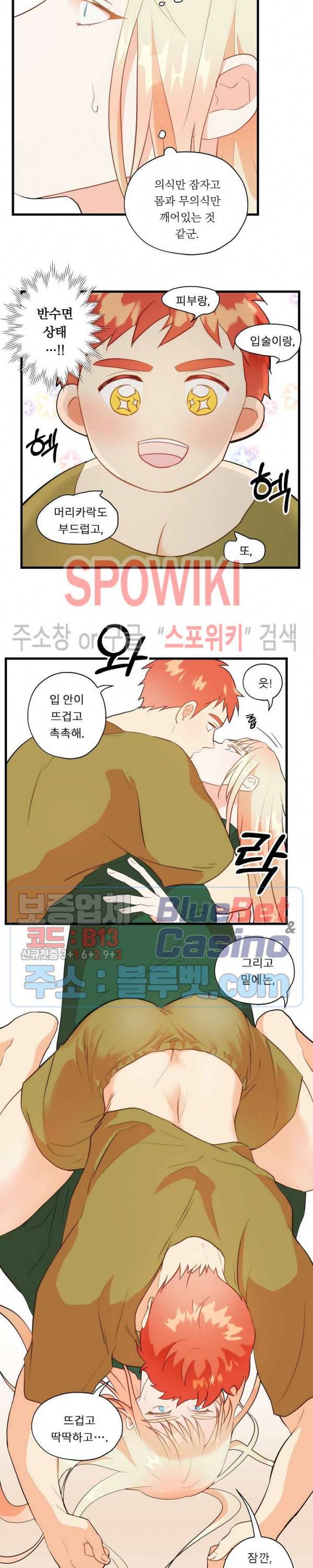 에로 마법사의 연구일지 20화 4