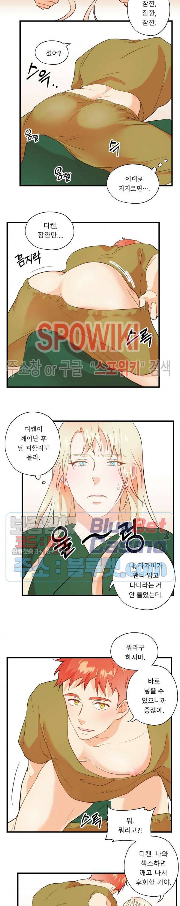 에로 마법사의 연구일지 20화 5