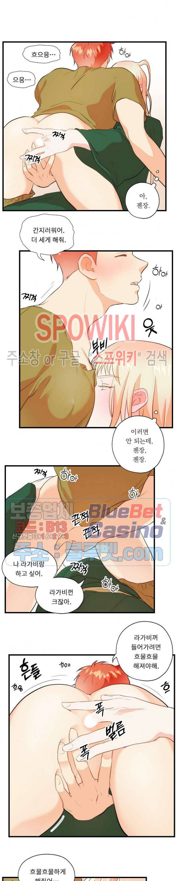 에로 마법사의 연구일지 20화 7