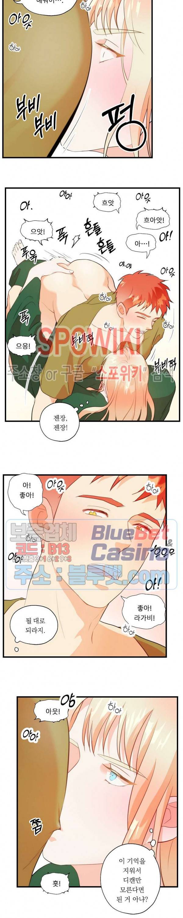 에로 마법사의 연구일지 20화 8