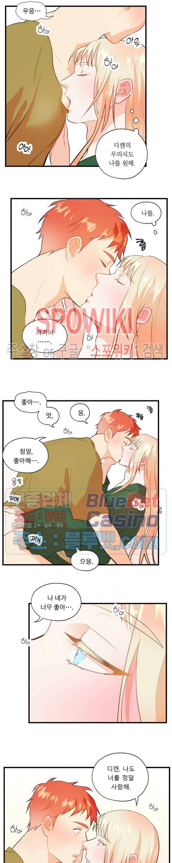 에로 마법사의 연구일지 20화 9