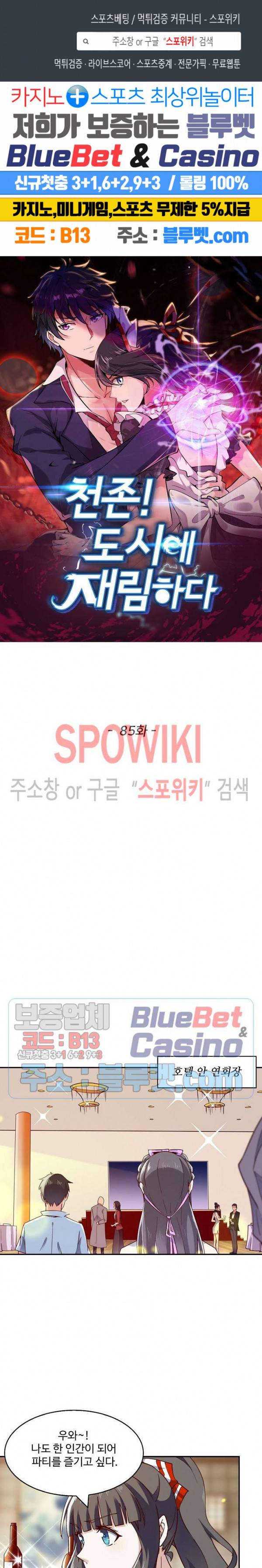 천존! 도시에 재림하다 85화 1