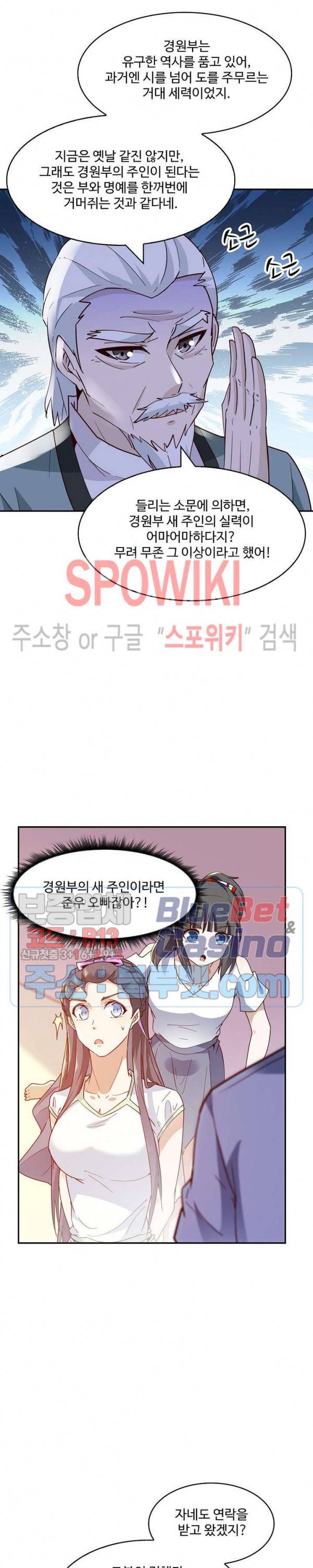 천존! 도시에 재림하다 85화 3
