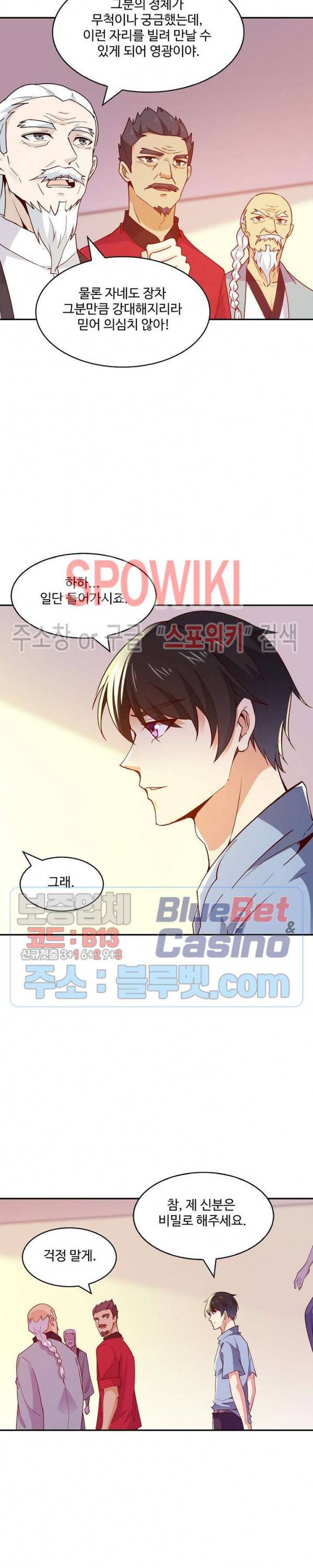 천존! 도시에 재림하다 85화 4