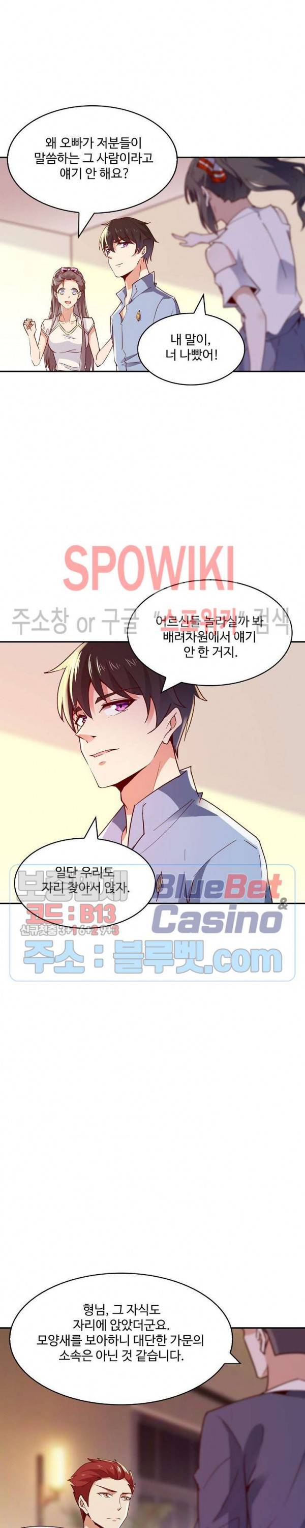 천존! 도시에 재림하다 85화 5