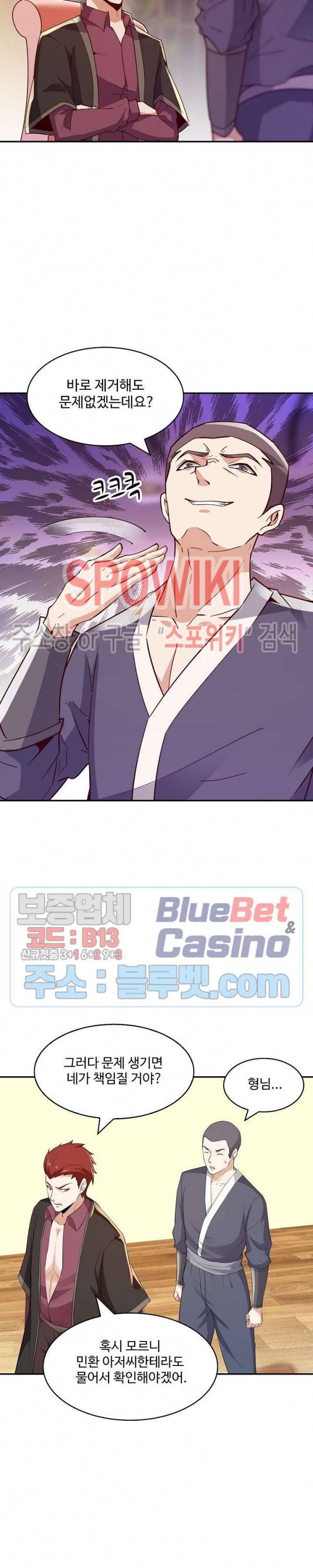 천존! 도시에 재림하다 85화 6