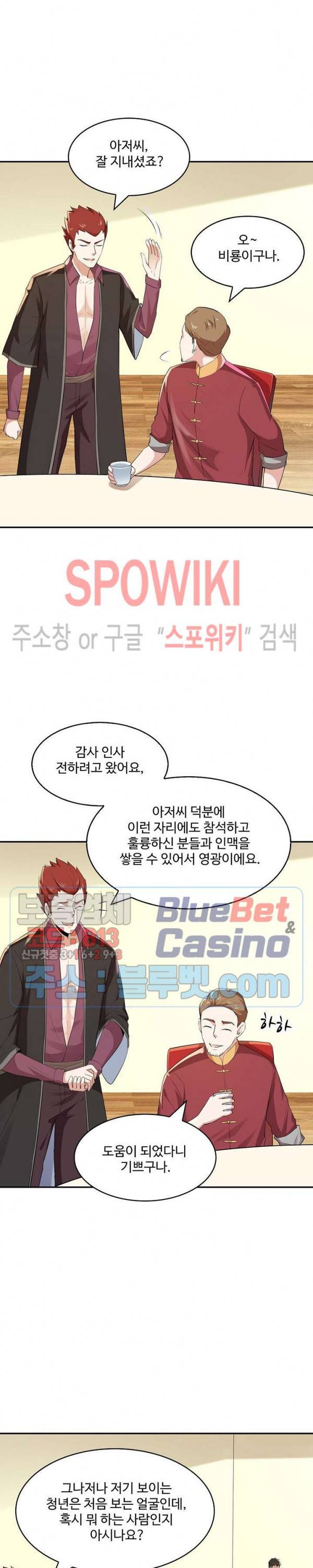 천존! 도시에 재림하다 85화 7