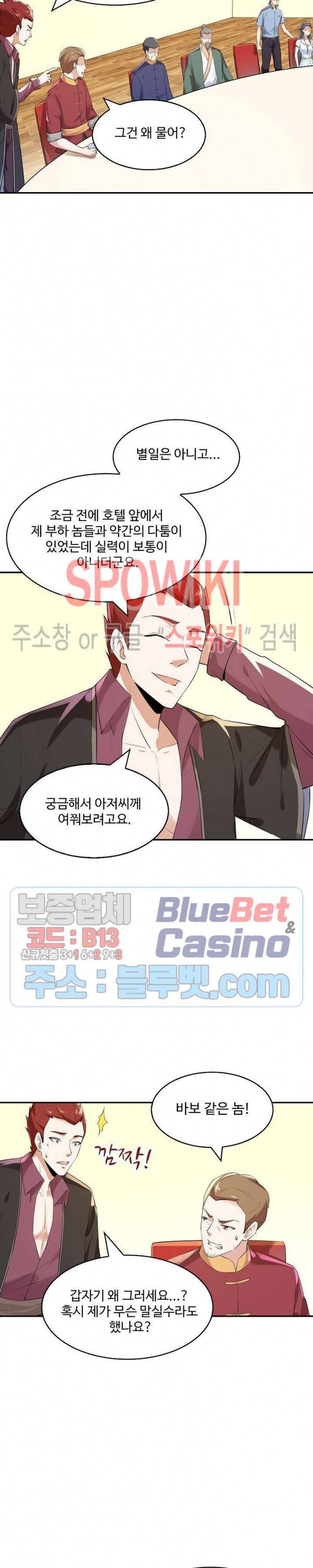 천존! 도시에 재림하다 85화 8