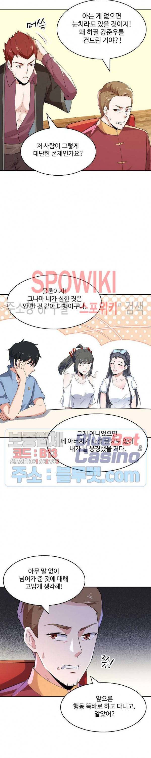 천존! 도시에 재림하다 85화 9