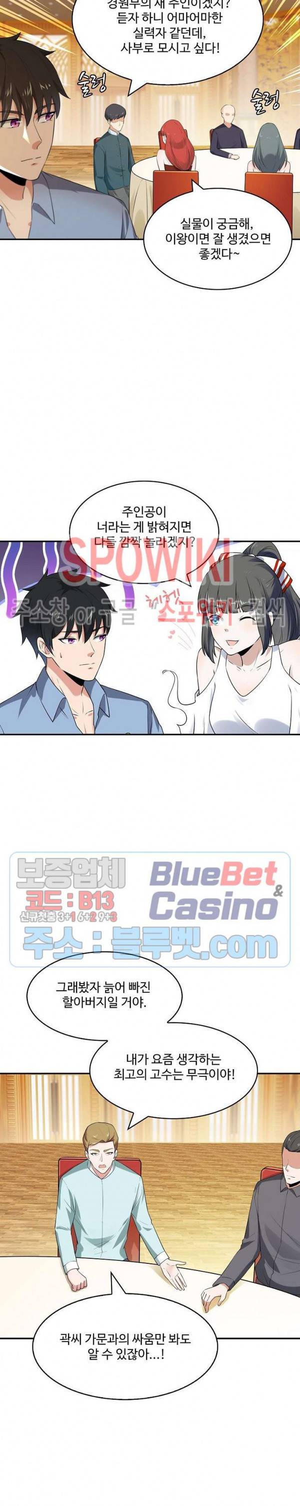 천존! 도시에 재림하다 85화 11