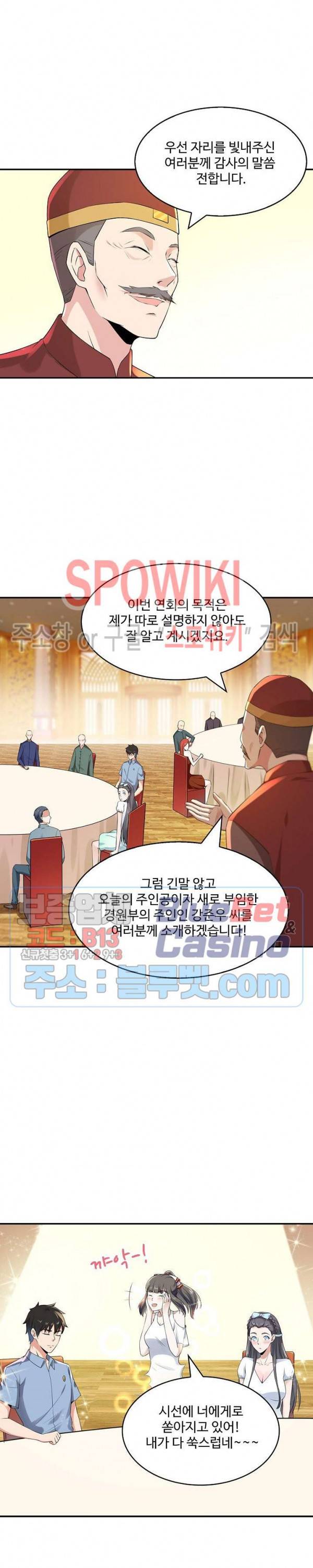 천존! 도시에 재림하다 85화 12