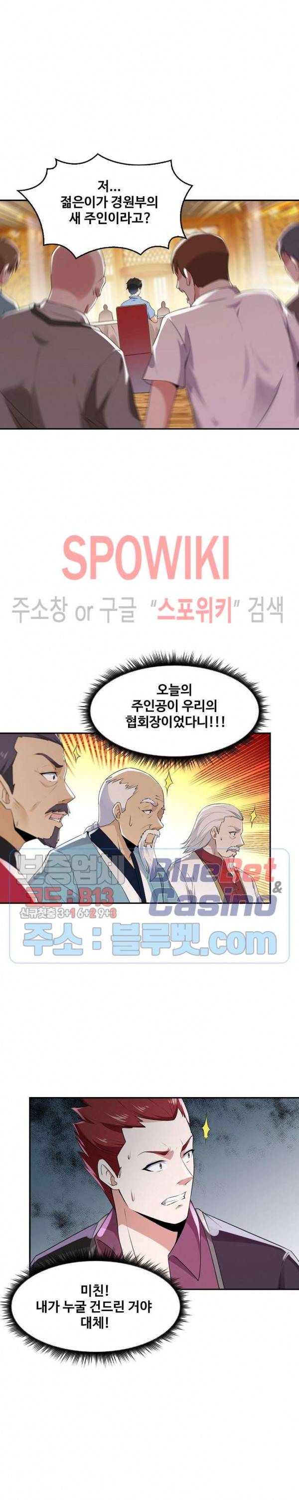 천존! 도시에 재림하다 85화 13