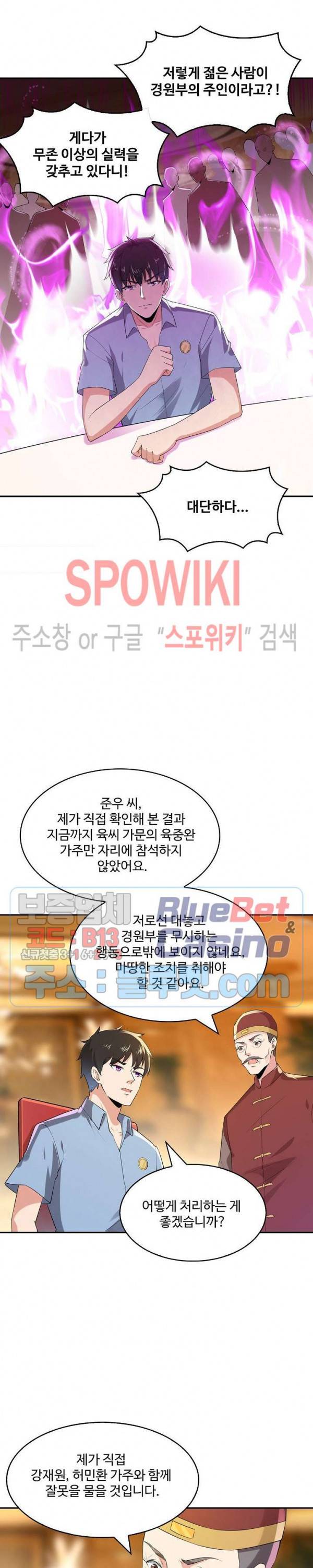 천존! 도시에 재림하다 85화 14
