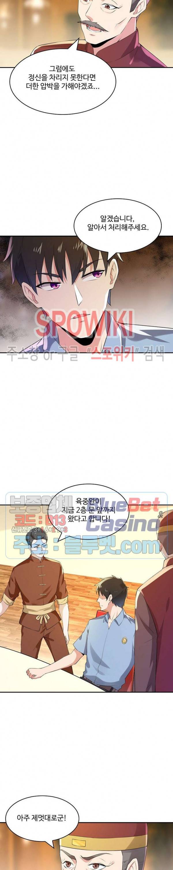 천존! 도시에 재림하다 85화 15