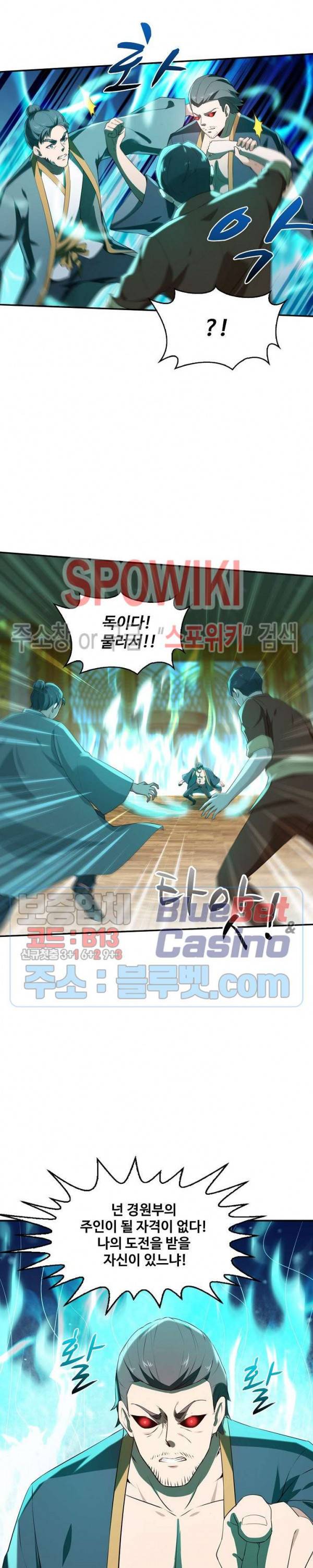 천존! 도시에 재림하다 85화 18